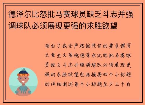 德泽尔比怒批马赛球员缺乏斗志并强调球队必须展现更强的求胜欲望 德泽尔比怒批马赛球员缺乏斗志并强调球队必须展现更强的求胜欲望