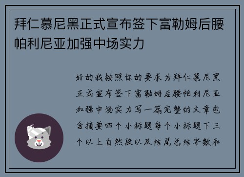 拜仁慕尼黑正式宣布签下富勒姆后腰帕利尼亚加强中场实力 拜仁慕尼黑正式宣布签下富勒姆后腰帕利尼亚加强中场实力