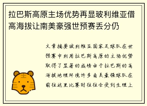 拉巴斯高原主场优势再显玻利维亚借高海拔让南美豪强世预赛丢分仍 拉巴斯高原主场优势再显玻利维亚借高海拔让南美豪强世预赛丢分仍