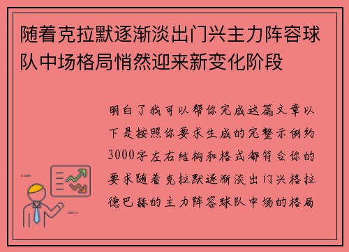 随着克拉默逐渐淡出门兴主力阵容球队中场格局悄然迎来新变化阶段