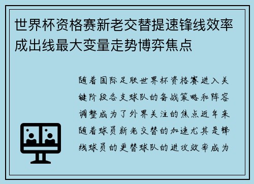 世界杯资格赛新老交替提速锋线效率成出线最大变量走势博弈焦点
