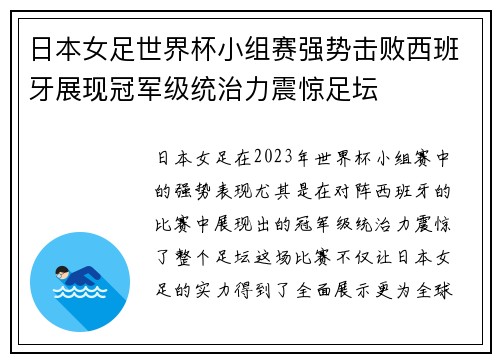 日本女足世界杯小组赛强势击败西班牙展现冠军级统治力震惊足坛